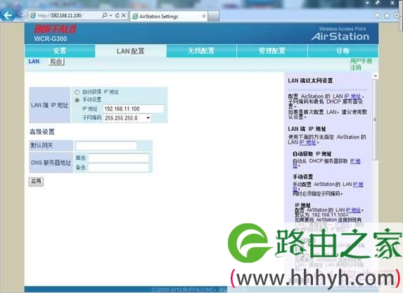 巴法络无线路由器WDS设置步骤