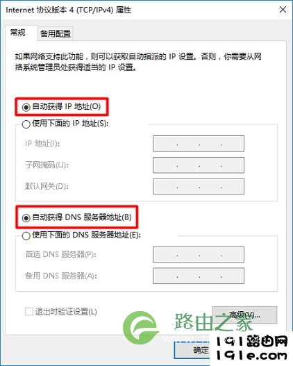 正确设置电脑IP地址