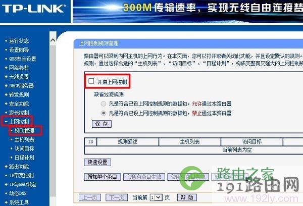 关闭 上网控制 功能