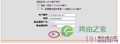 d-link云路由器配置操作方法