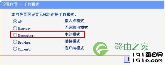 192.168.1.253路由器上选择Repeater模式