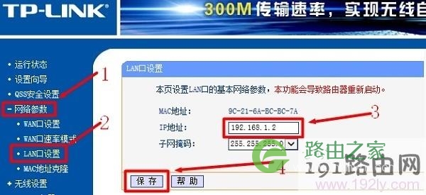 修改、记录路由器的IP地址