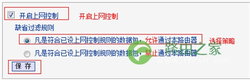 TP-Link TL-WDR1100 无线路由器上网控制管控网络权限设置方法 路！