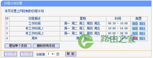 TP-Link TL-WDR1100 无线路由器上网控制管控网络权限设置方法 路！