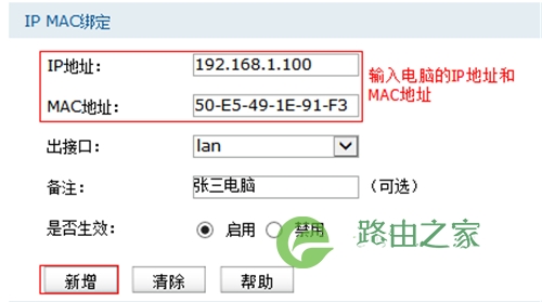 TP-Link TL-WVR450G V3 无线路由器ARP防护设置指导