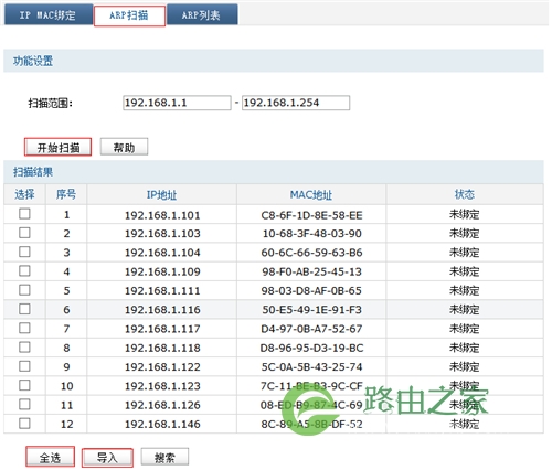 TP-Link TL-WVR450G V3 无线路由器ARP防护设置指导