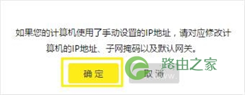 TP-Link TL-WDR8620 V2 无线路由器当作交换机使用教程