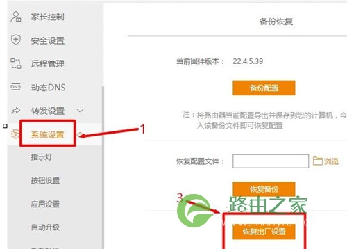 斐讯 K2 无线路由器恢复出厂设置教程