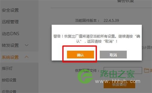 斐讯 K2 无线路由器恢复出厂设置教程