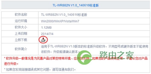 TP-Link TL-WR882N 无线路由器软件升级教程
