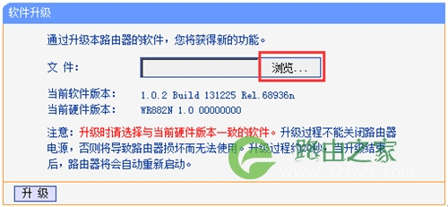 TP-Link TL-WR882N 无线路由器软件升级教程