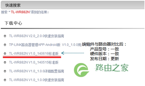 TP-Link TL-WR882N 无线路由器软件升级教程