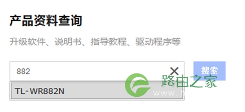 TP-Link TL-WR882N 无线路由器软件升级教程