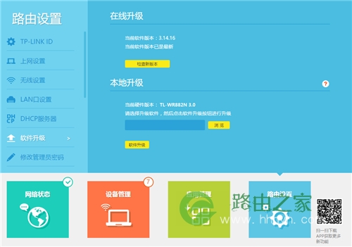 TP-Link TL-WR882N 无线路由器软件升级教程