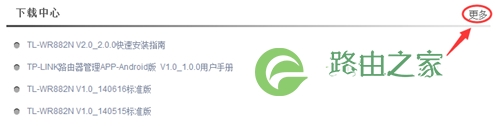 TP-Link TL-WR882N 无线路由器软件升级教程
