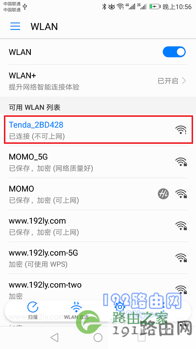 手机连接路由器的默认无线信号