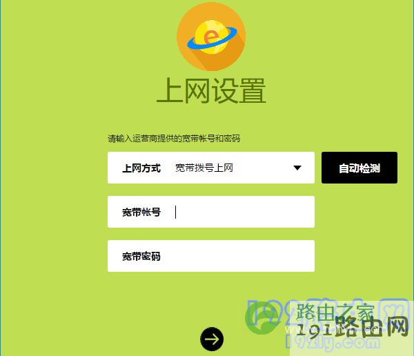 设置路由器上网 1