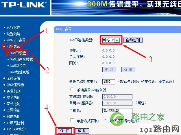 TP-Link路由器WAN连接类型设置动态IP