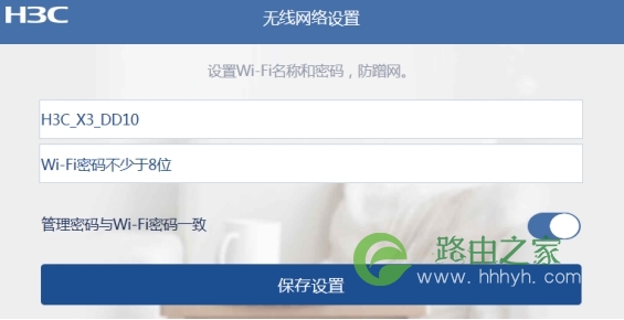 H3C路由器默认登录入口 192.168.124.1 设置步骤