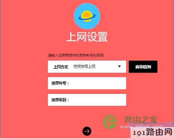 设置路由器上网 1