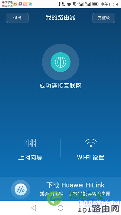 检查路由器联网是否成功
