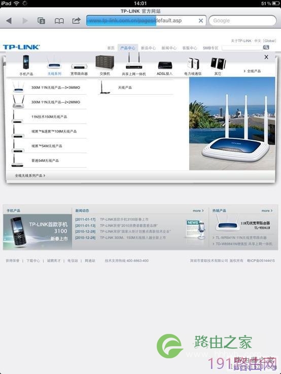 TP-LINK无线路由器苹果IPAD无线连接设置步骤