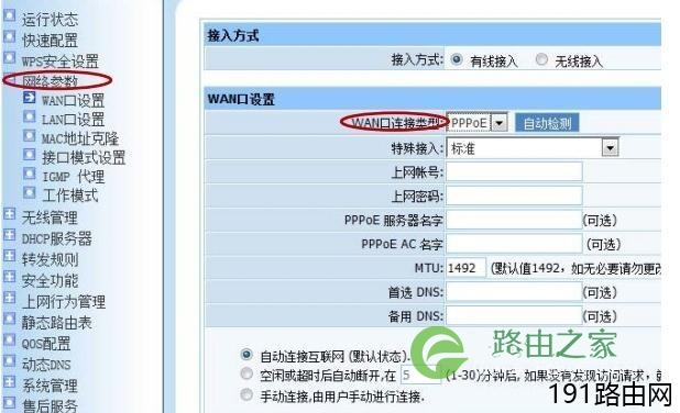 磊科NW614无线路由器连接Internet上网怎么设置