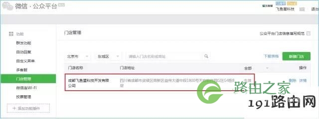 手把手教你轻松配置微信连WiFi,So Easy!