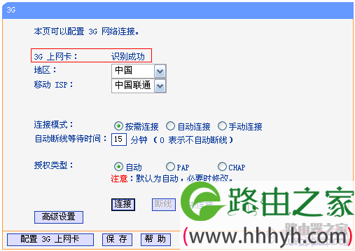 TP-LINK路由器3G获取不到IP地址解决方法