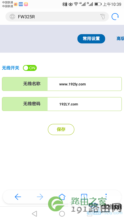 手机设置路由器的wifi密码和名称
