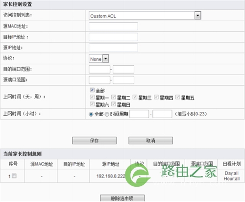 斐讯 K2 无线路由器家长控制操作设置
