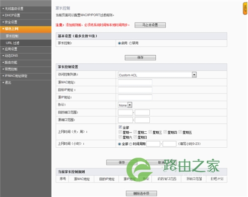 斐讯 K2 无线路由器家长控制操作设置