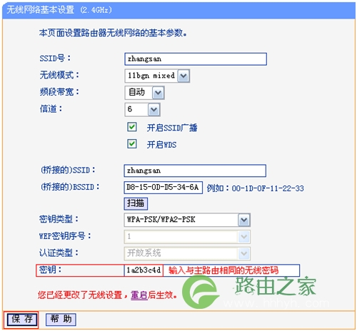 TP-Link TL-WDR4320 无线路由器无线桥接（WDS）设置教程