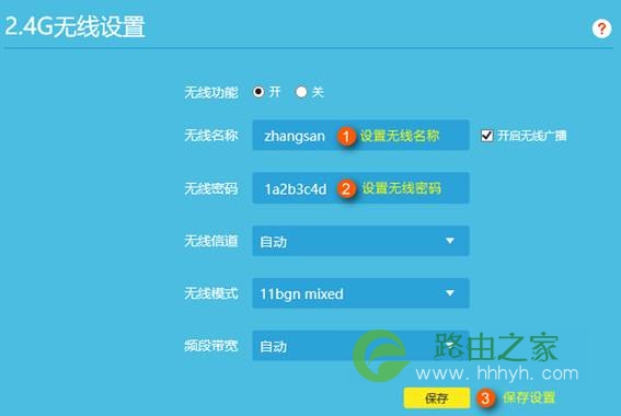 TP-Link TL-WDR8620 V2 无线路由器修改wifi名称及密码方法