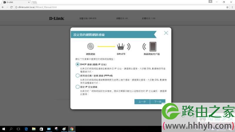 D-Link DIR-878路由器安装设置教程