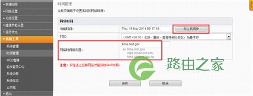 斐讯 FIR302C 无线路由器健康节能设置