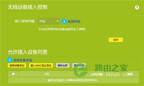 TP-Link TL-WR886N V5~V6 无线路由器设置无线设备接入控制方法！