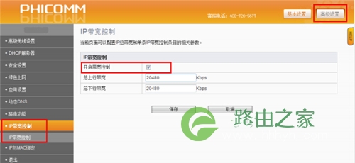 斐讯 FIR302M 无线路由器IP地址限速方法