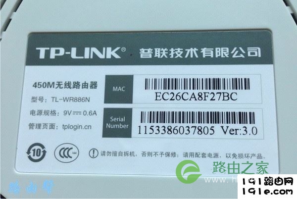 路由器底部铭牌