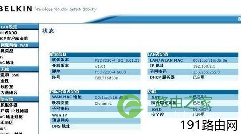 贝尔金Belkin路由器如何设置