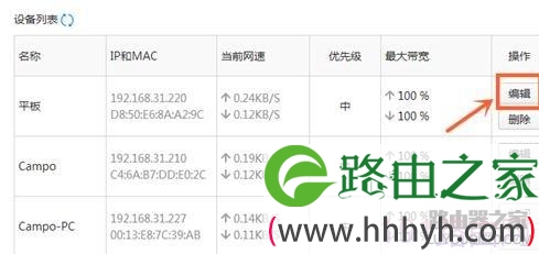 小米路由器QoS智能限速怎么设置