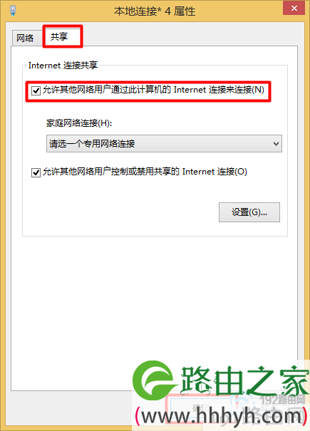 设置允许其它设备连接Win8热点上网