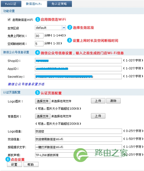 TP-Link TL-ER6520G 无线路由器微信连Wi-Fi设置指南