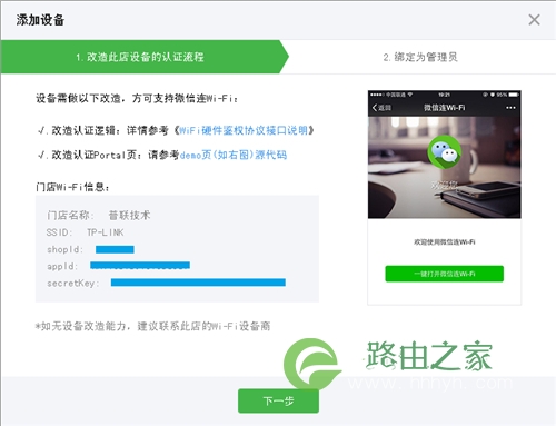 TP-Link TL-ER6520G 无线路由器微信连Wi-Fi设置指南