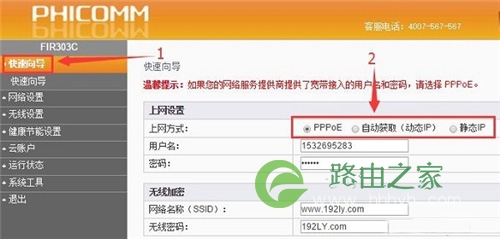 斐讯 FIR303C 无线路由器上网设置