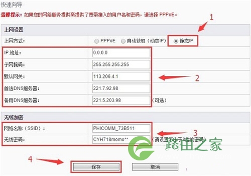 斐讯 FIR303C 无线路由器上网设置