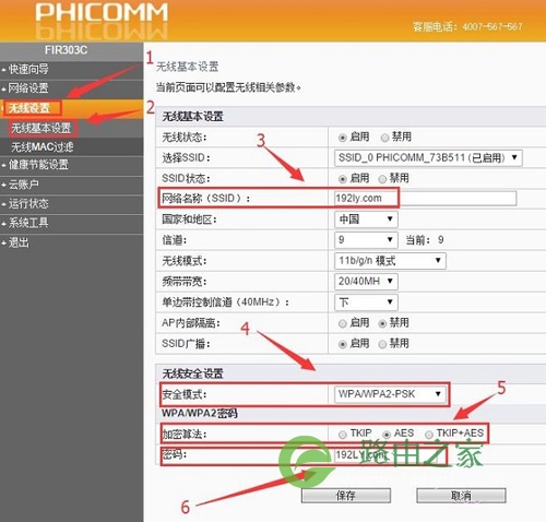 斐讯 FIR303C 无线路由器WiFi设置