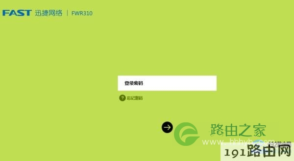 重新打开新版迅捷(FAST)路由器设置页面