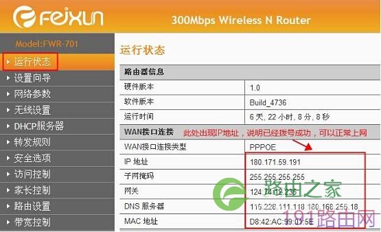 斐讯路由器设置步骤指南