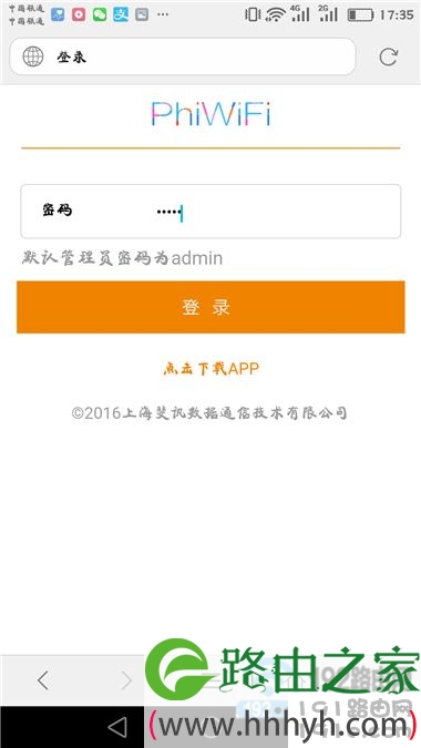 192.168.2.1手机登录页面